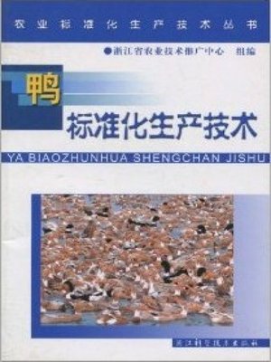 cover image of 农业标准化生产技术丛书：鸭标准化生产技术（Agricultural Standardization Production Technique Books:Standardized Production Techniques of Ducks ）